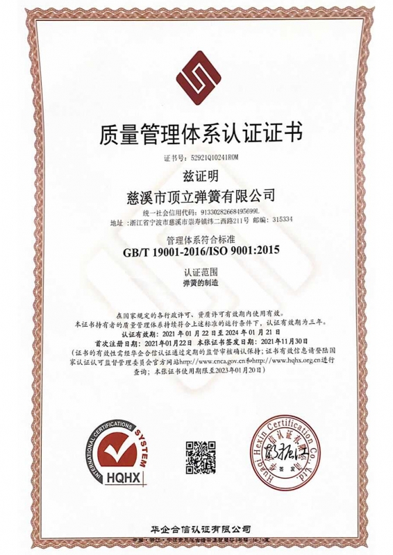 ISO 9001質(zhì)量管理體系認(rèn)證